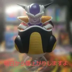 ドラゴンボール フリーザ A賞 MASTERLISE