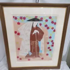 森田曠平作『清姫』日本画版画 額装 - メルカリ