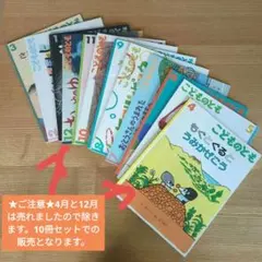 こどものとも　10冊セット　2016年5月〜11月、2017年1月〜3月