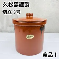2026年最新】久松窯 8号の人気アイテム - メルカリ