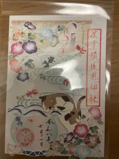 沼袋氷川神社 御朱印【冬季限定/スサノオ】冨岡義勇 誕生日「鮭大根