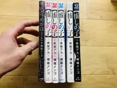 6冊【推しの子】 めがはーと 全巻並品 初版アリ 横槍メンゴ短編集 ja