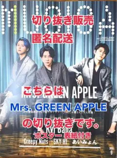 2025年最新】Mrs.GREEN apple ポスターの人気アイテム - メルカリ