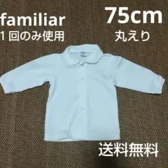 ★familiar★１回のみ使用白ブラウス