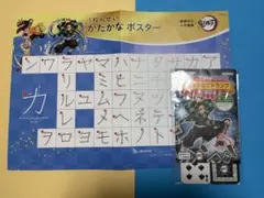 鬼滅の刃 かたかなポスター&算数ミニトランプセット