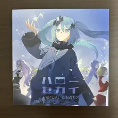 入場特典CD ハローセカイ