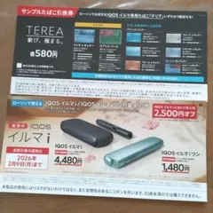 IQOSイルマi&iワン割引券＆センティア サンプルたばこ引換券