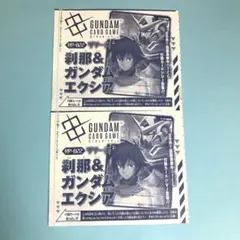 Vジャンプ付録 ガンダムカード 刹那&ガンダム エクシア中古未開封2枚セット