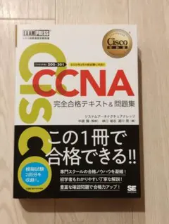 シスコ技術者認定教科書 CCNA 完全合格テキスト&問題集[対応試験]200-…