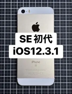 iPhoneSE 第1世代 32GB ゴールド SIMロック解除済 98%のサムネイル