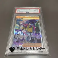 PSA10 ナンジャモ SAR ポケモンカードのサムネイル