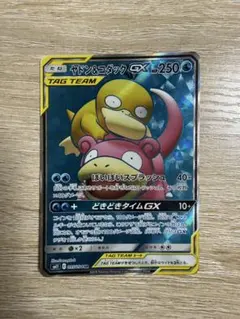 ヤドン&コダックGX SR SM11 ミラクルツイン 095/094