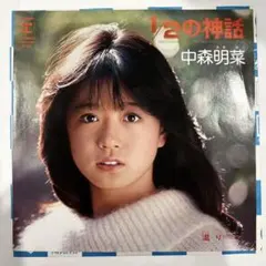 ビンテージレア中森 明菜 8枚 新品 未使用あり EPレコードセット ビンテージレア中森 明菜 8枚 新品 未使用あり EPレコードセット