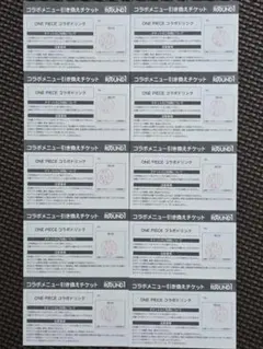 ラウンドワン ワンピース コラボドリンク引換券10枚　ららぽーと湘南平塚店