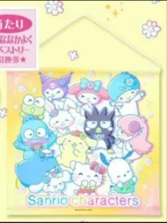 サンリオ ドン・キホーテ限定 当たり景品 みんななかよくタペストリー