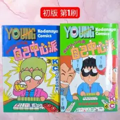 2026年最新】漫画 1巻 初版の人気アイテム - メルカリ