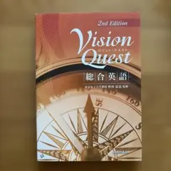 2026年最新】vision quest 総合英語の人気アイテム - メルカリ