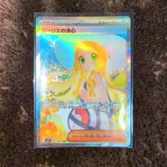 ポケモンカード　リーリエの決心SAR