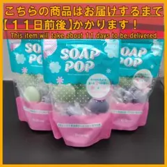 Pelican SOAP POP ソープポップ 15g 9個 135g×3