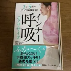 インナー呼吸エクササイズ