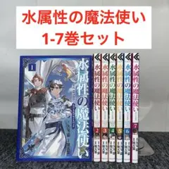 2025年最新】水属性の魔法使い 小説の人気アイテム - メルカリ
