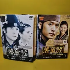 2025年最新】チャングムの誓い dvd 全巻の人気アイテム - メルカリ