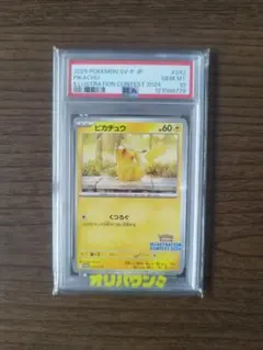 イラストレーションコンテストくつろぐ ピカチュウ PSA10 ポケモン