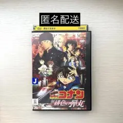 劇場版　名探偵コナン　緋色の弾丸　DVD