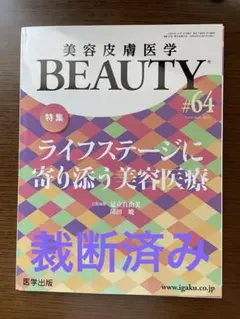 2026年最新】美容皮膚医学beautyの人気アイテム - メルカリ