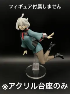 ※アクリル台座　水星の魔女 一番くじ vol.2 ミオリネ・レンブラン