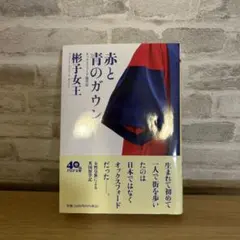 赤と青のガウン オックスフォード留学記