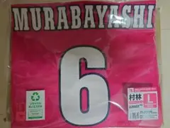 【新品・未開封】EAGLES SUMMERユニフォーム2025村林選手 Lサイズ