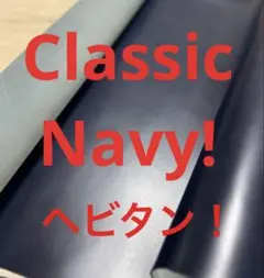 L9004本革牛革ヘビタンClassic Navy クラシックネイビー綺麗宅急便