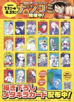 全22種コンプリート】ナツコミ 2026 メタキラカード フルコンプセット 