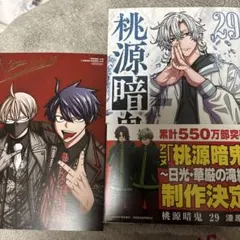桃源暗鬼 28巻 アニメイト特典 - メルカリ