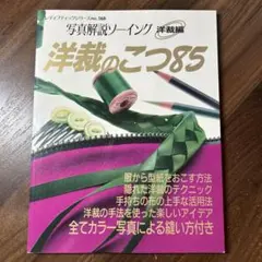 写真解説ソーイング 洋裁編 手作りランジェリー 写真解説ソーイング 洋裁編 手作りランジェリー - メルカリ