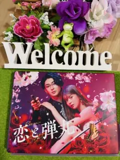 恋と弾丸DVD BOX 楽天ブックス: 恋と弾丸 DVD-BOX - 古川雄大 - 4571519917517 : DVD
