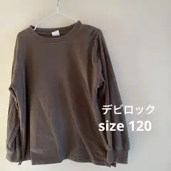 devirock 長袖カットソー ブラウン 120cm
