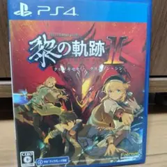 PS4 英雄伝説 黎の軌跡II -CRIMSON SiN- 通常版