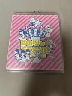 ゆかりっくFES 田村ゆかり 未開封品 2026年最新】ゆかりっくfesの人気アイテム - メルカリ
