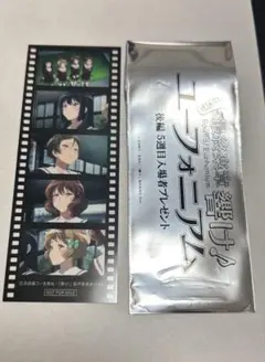 最終楽章 響け!ユーフォニアム 後編 入場特典 フィルム風しおり