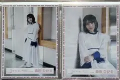 櫻坂46 森田ひかる 生寫真 偶然の答え ヒキ 座り二枚セット