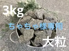 専用出品　岩手県遠野　角閃石　とおのの銘石　小粒　15kg　送料込み 最高品質とおのの銘石（岩手県遠野産） ブレスレット ｜石の販売