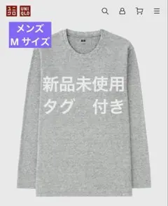 【新品未使用】ユニクロソフトタッチクルーネックT長袖Mグレー
