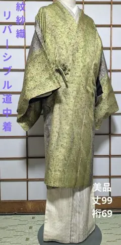 2026年最新】道中着 裄69の人気アイテム - メルカリ