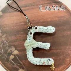 No.3 イニシャルストラップ　E