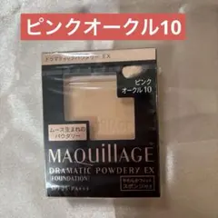マキアージュ ドラマティックパウダリー EX ピンクオークル10 レフィル