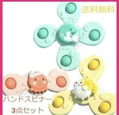 未使用　海の動物デザイン ハンドスピナー 3点セット　３つ