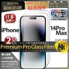 iPhone14ProMax ガラスフィルム iPhone 14ProMax