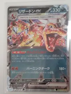 ポケモンカード リザードンex RR SV3 066/108 テラスタル